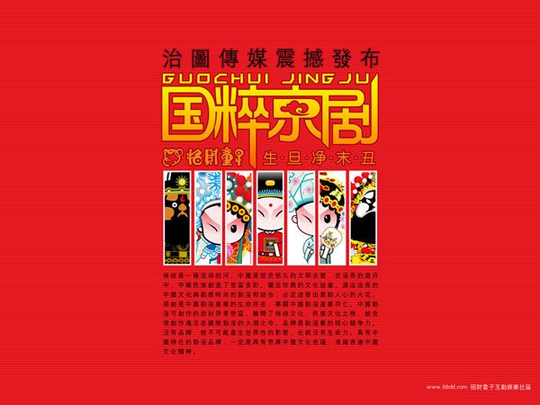 国粹京剧推荐,国粹京剧