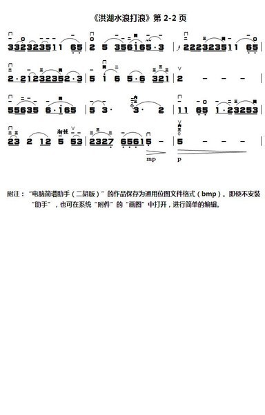 洪湖水浪打浪2-2